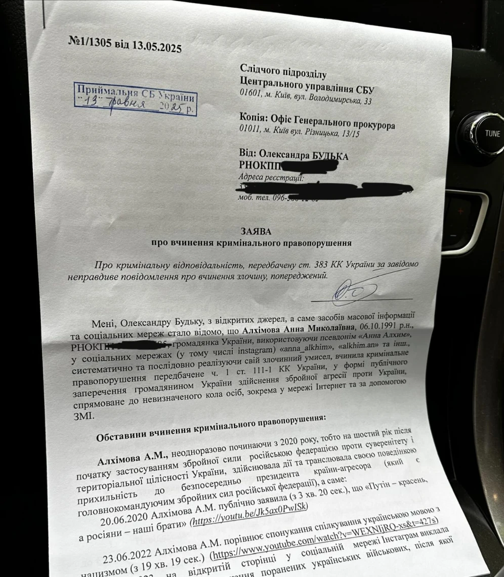 Олександр Будько (Терен) подав заяву до СБУ та Офісу генпрокурора щодо Алхім