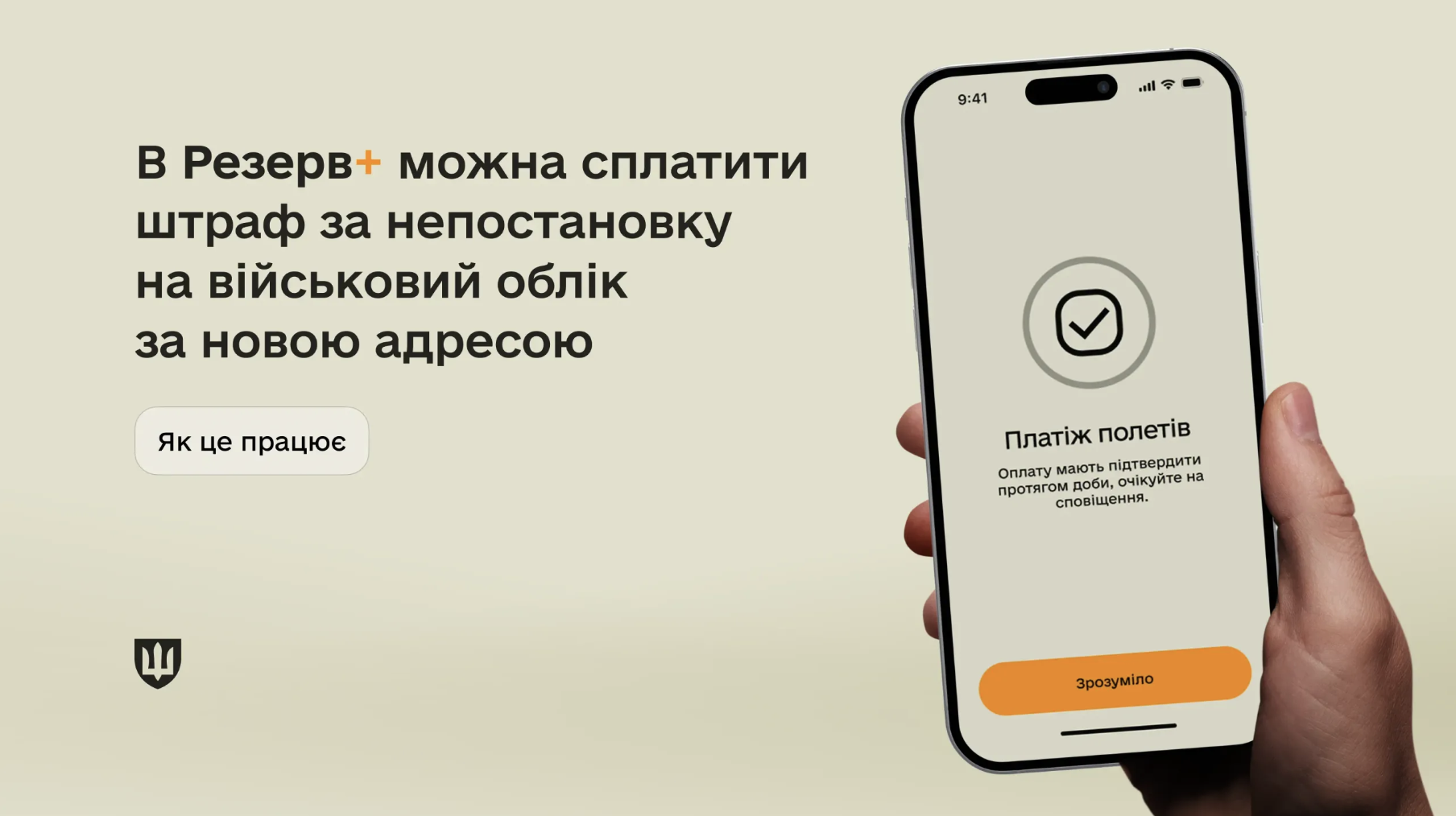 У Резерв+ доступна опція сплати штрафу за непостановку на облік після зміни місця проживання