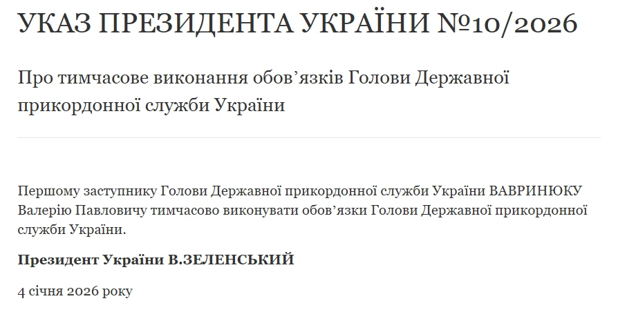 Зеленський призначив Валерія Вавринюка виконуючим обов’язки голови ДПСУ