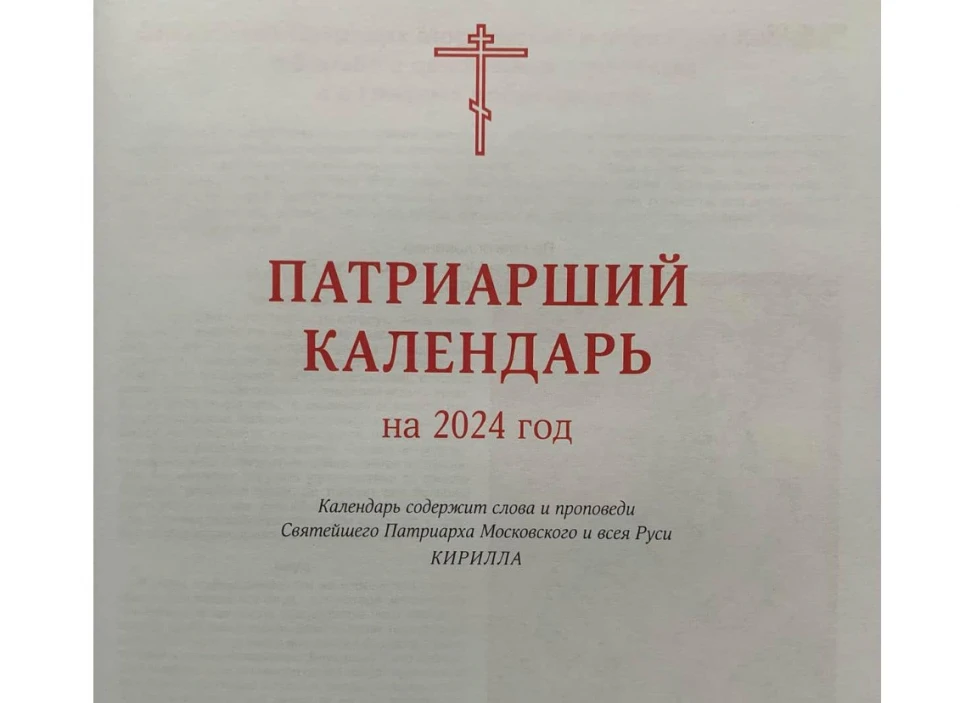 Тихон, фігурант календаря РПЦ, освятив церкву на Сумщині
