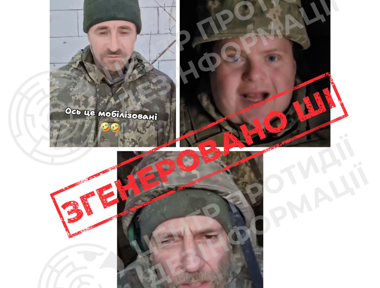 ЦПД відреагував на фейкове відео з використанням ШІ про ЗСУ