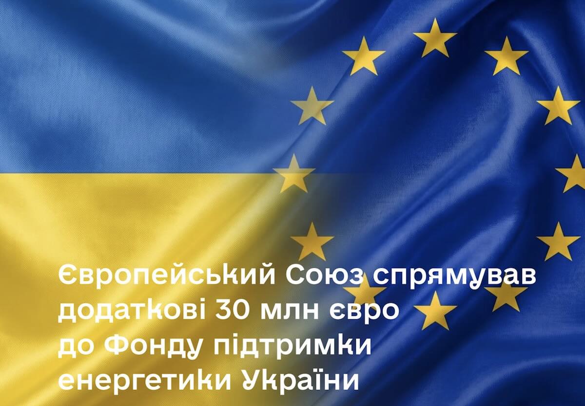 Євросоюз збільшив внесок до енергетичного фонду