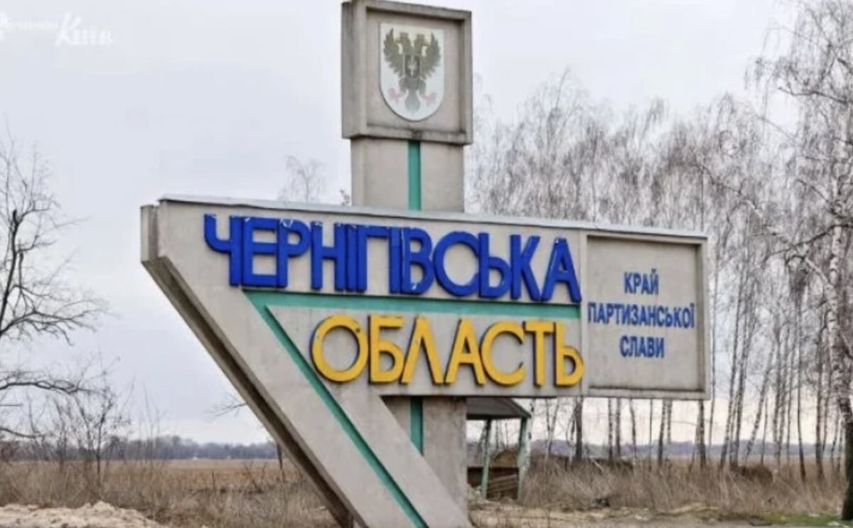 Черніговіська область