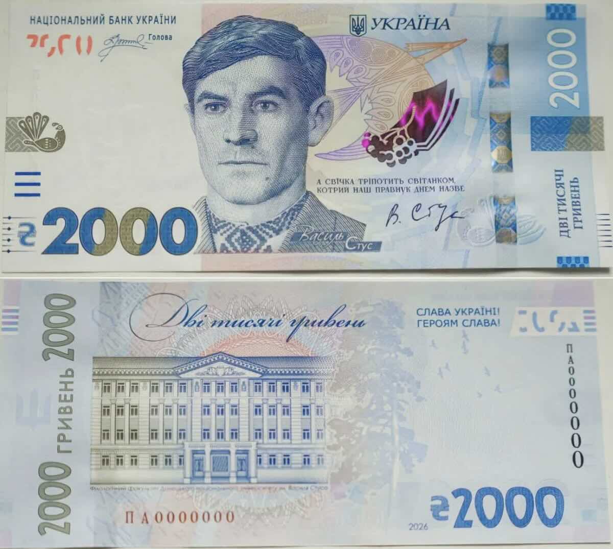 Нова банкнота номіналом 2000 гривень